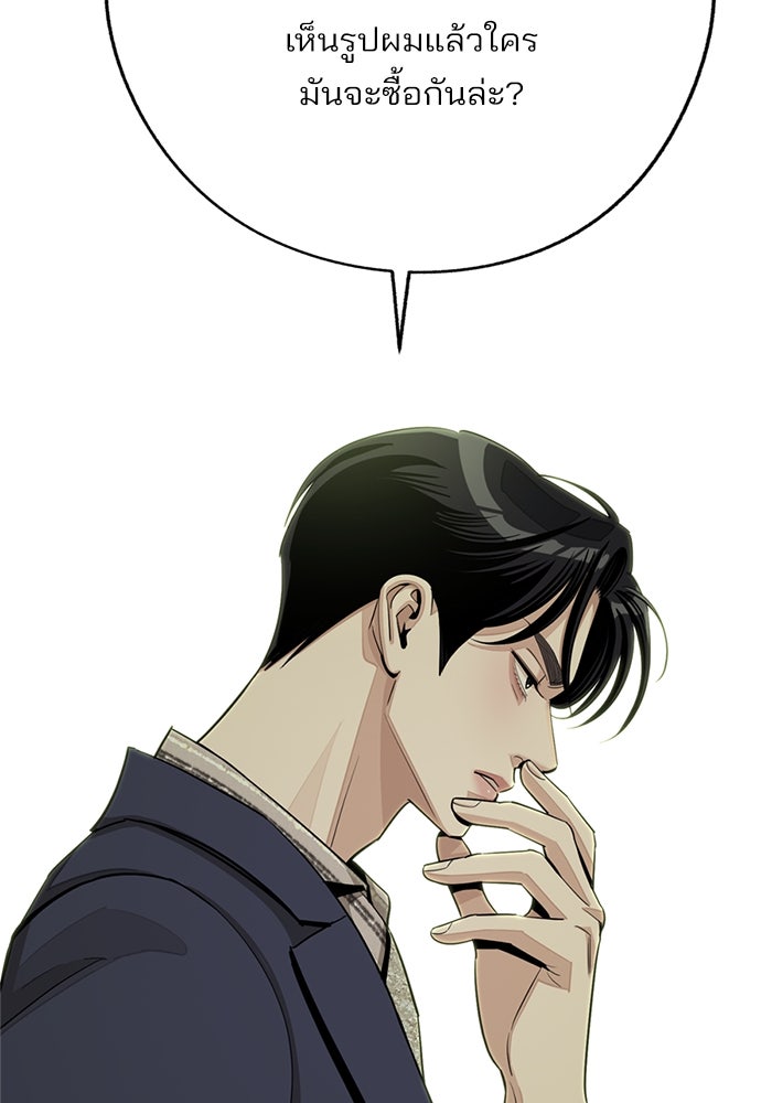 ความรักของอิซอบ - หน้า 5