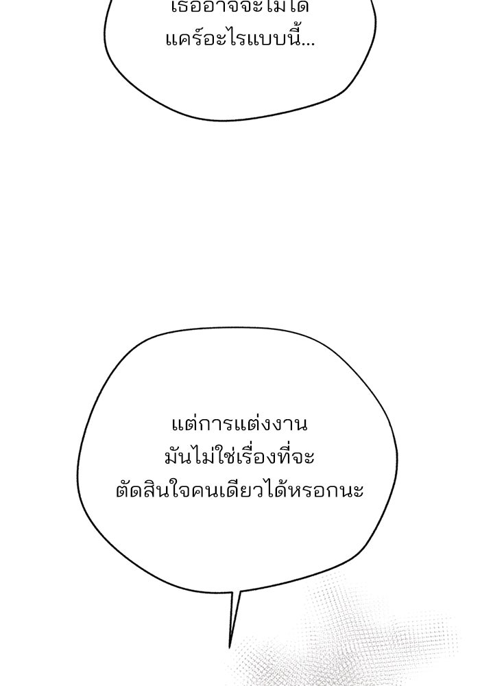 ความรักของอิซอบ - หน้า 73