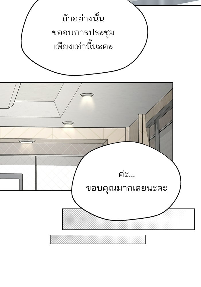 ความรักของอิซอบ - หน้า 49