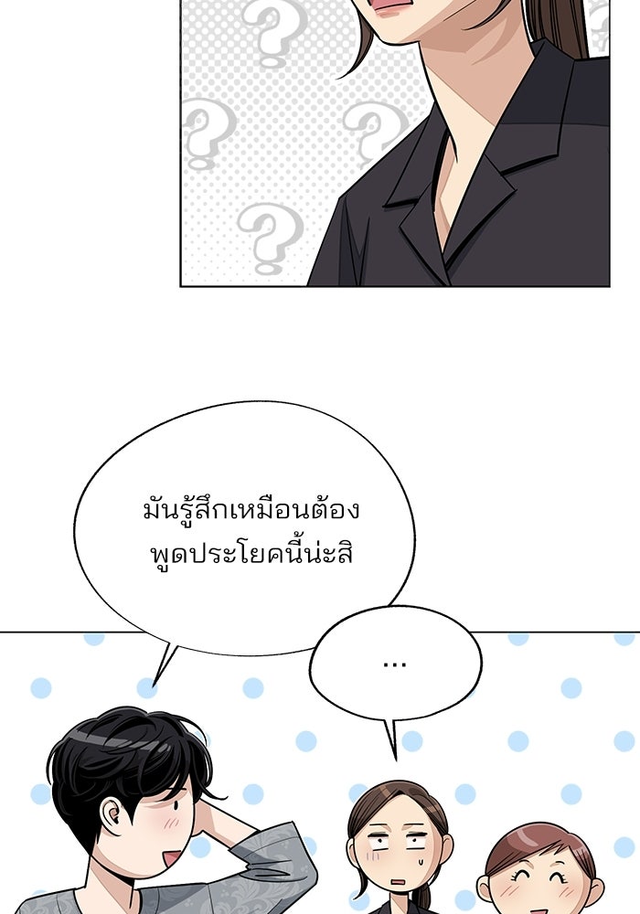 ความรักของอิซอบ - หน้า 4