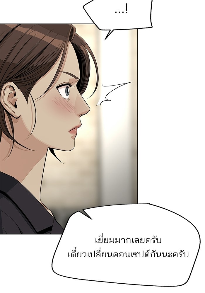 ความรักของอิซอบ - หน้า 80