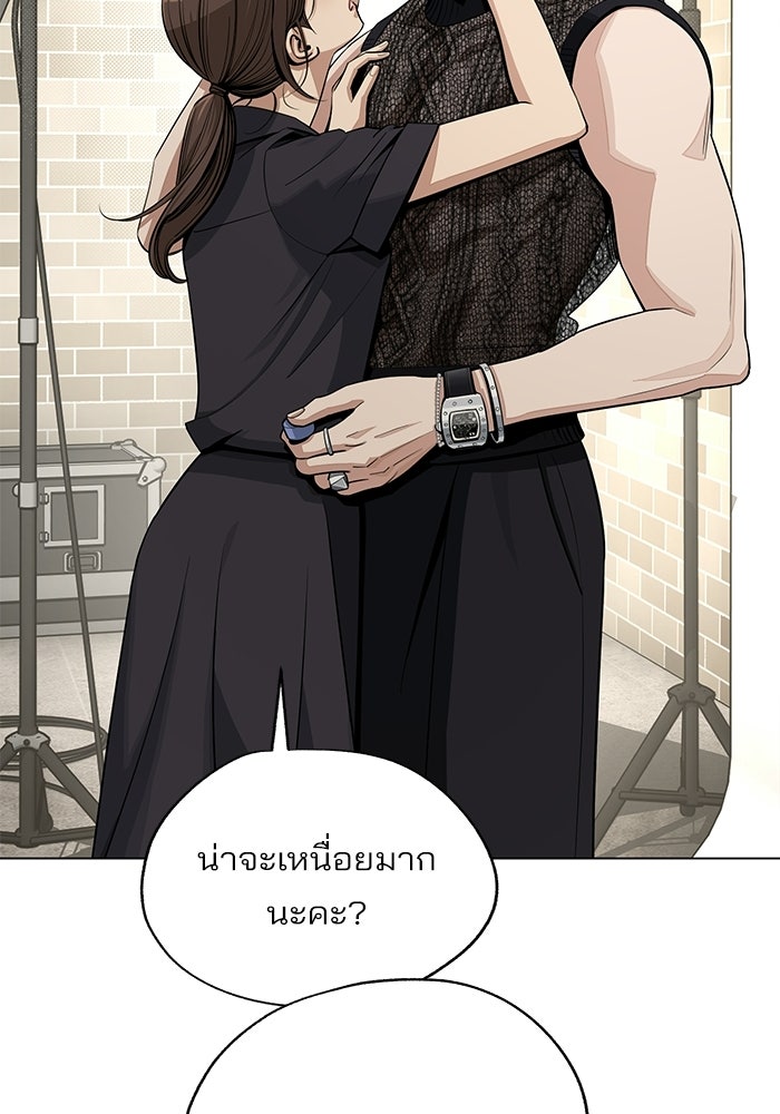 ความรักของอิซอบ - หน้า 87