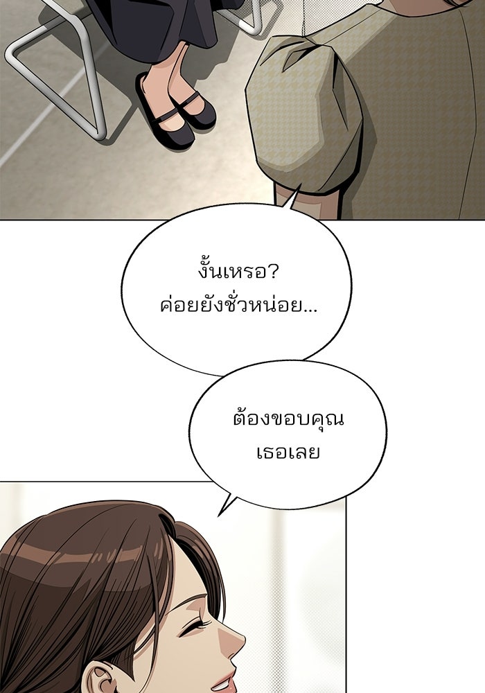 ความรักของอิซอบ - หน้า 95