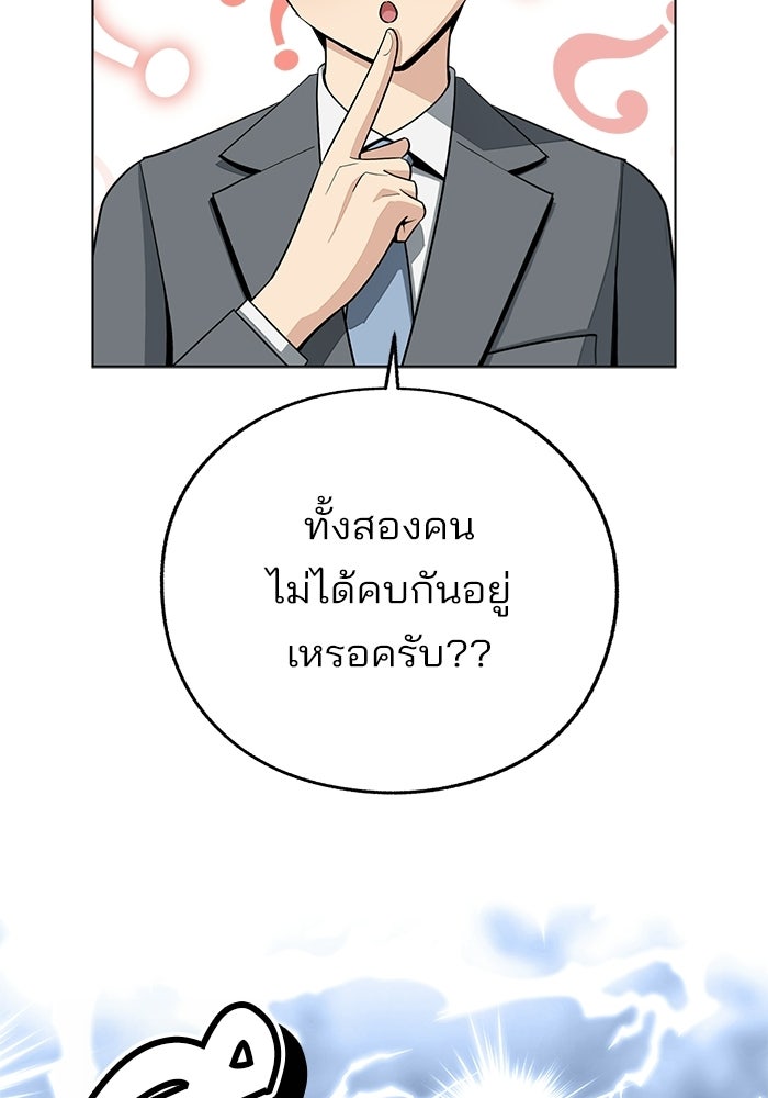 ความรักของอิซอบ - หน้า 85