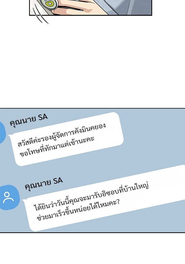 ความรักของอิซอบ - หน้า 116