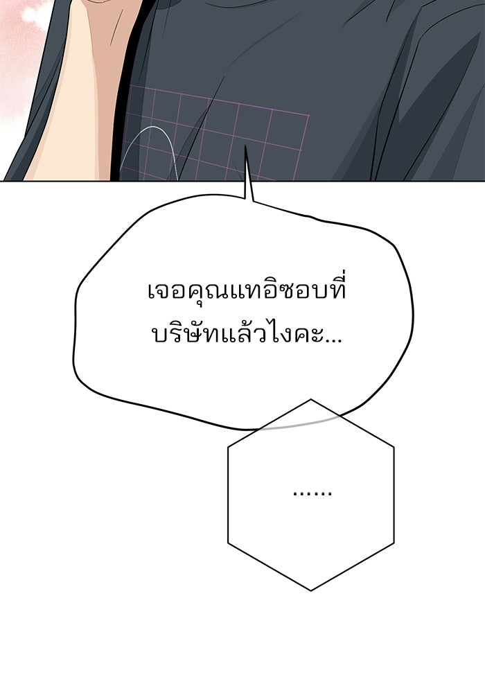 ความรักของอิซอบ - หน้า 49