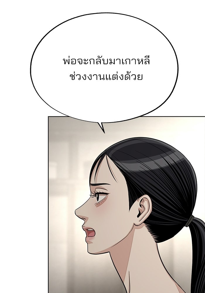 ความรักของอิซอบ - หน้า 110