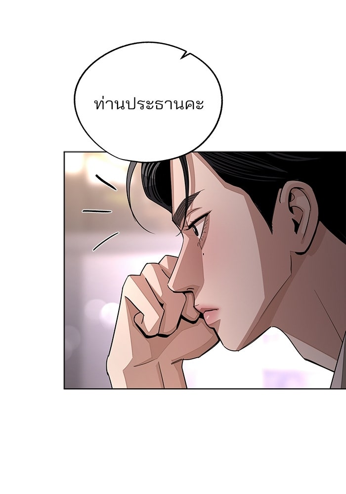 ความรักของอิซอบ - หน้า 29