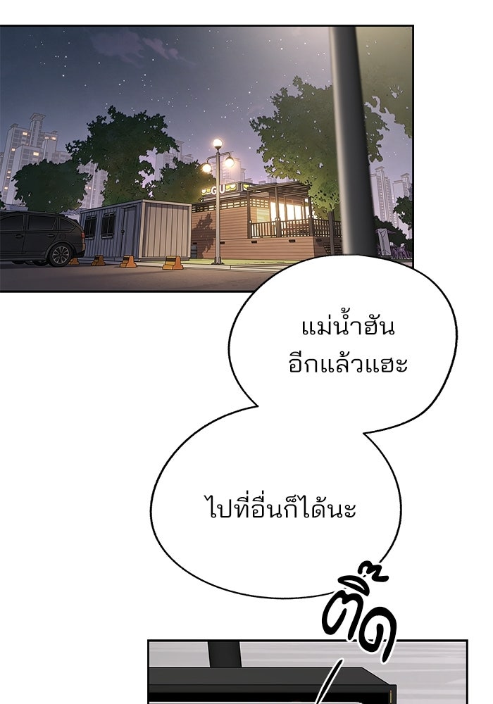 ความรักของอิซอบ - หน้า 3