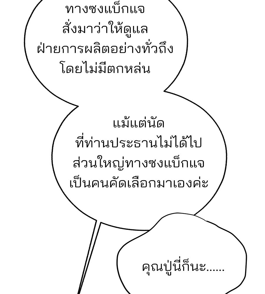 ความรักของอิซอบ - หน้า 28