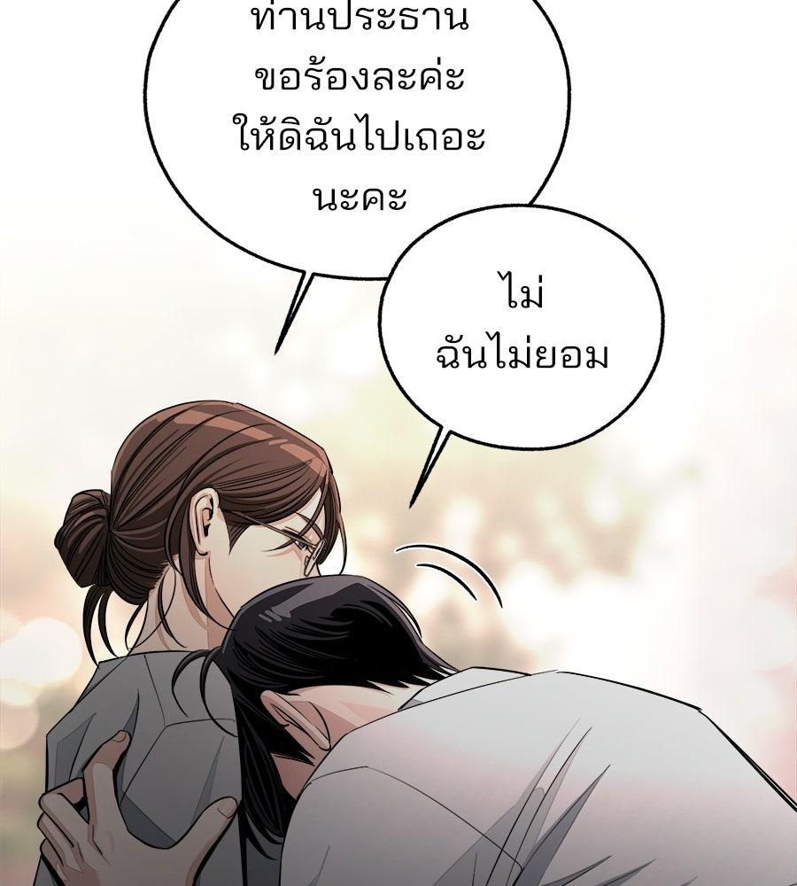ความรักของอิซอบ - หน้า 60