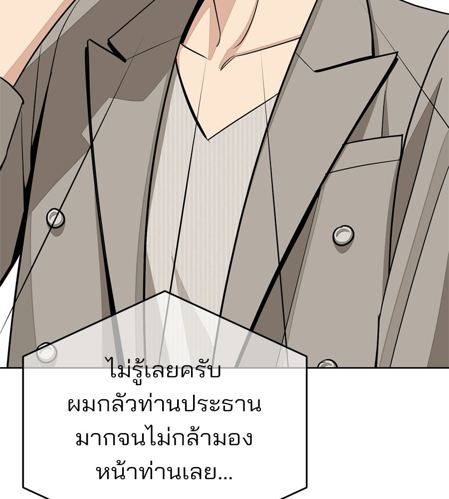 ความรักของอิซอบ - หน้า 109