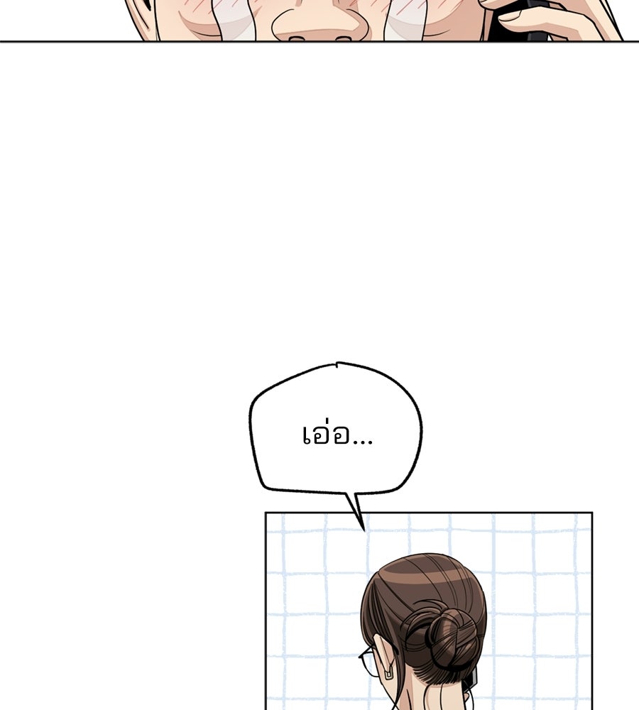 ความรักของอิซอบ - หน้า 75