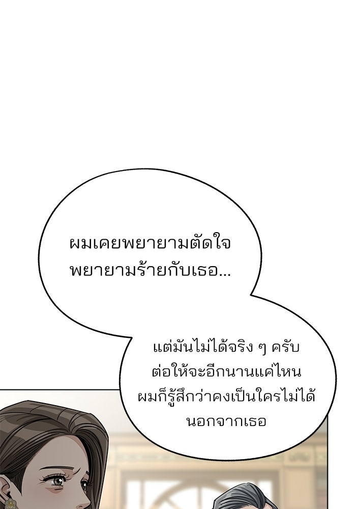 ความรักของอิซอบ - หน้า 73