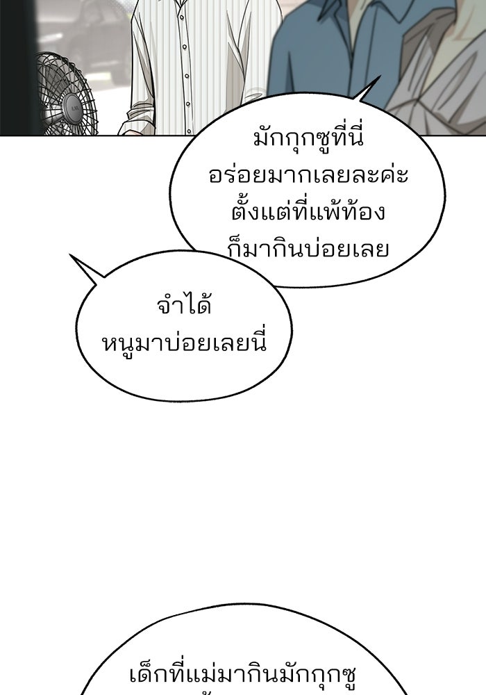 ความรักของอิซอบ - หน้า 10