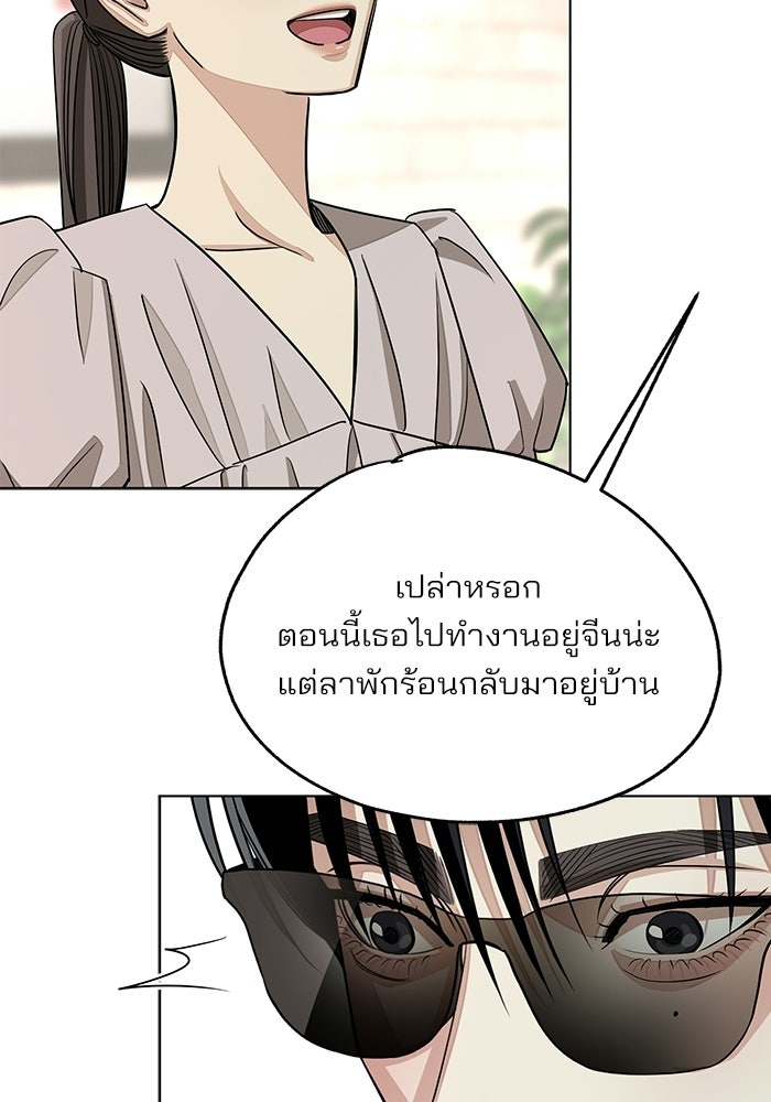 ความรักของอิซอบ - หน้า 16