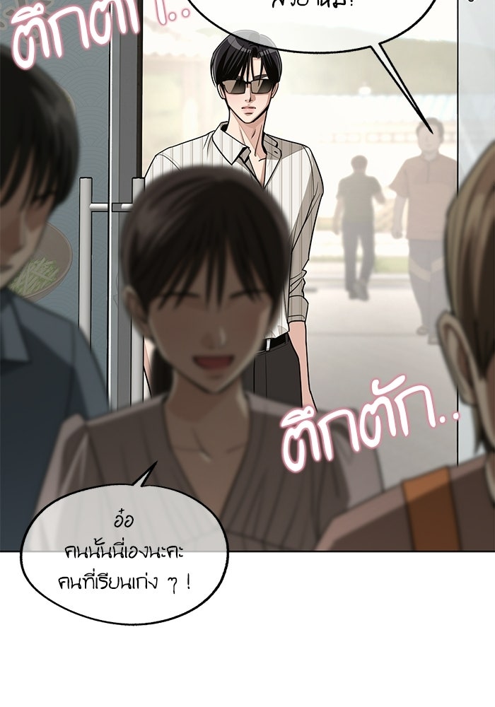 ความรักของอิซอบ - หน้า 30
