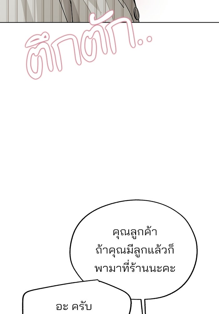 ความรักของอิซอบ - หน้า 36
