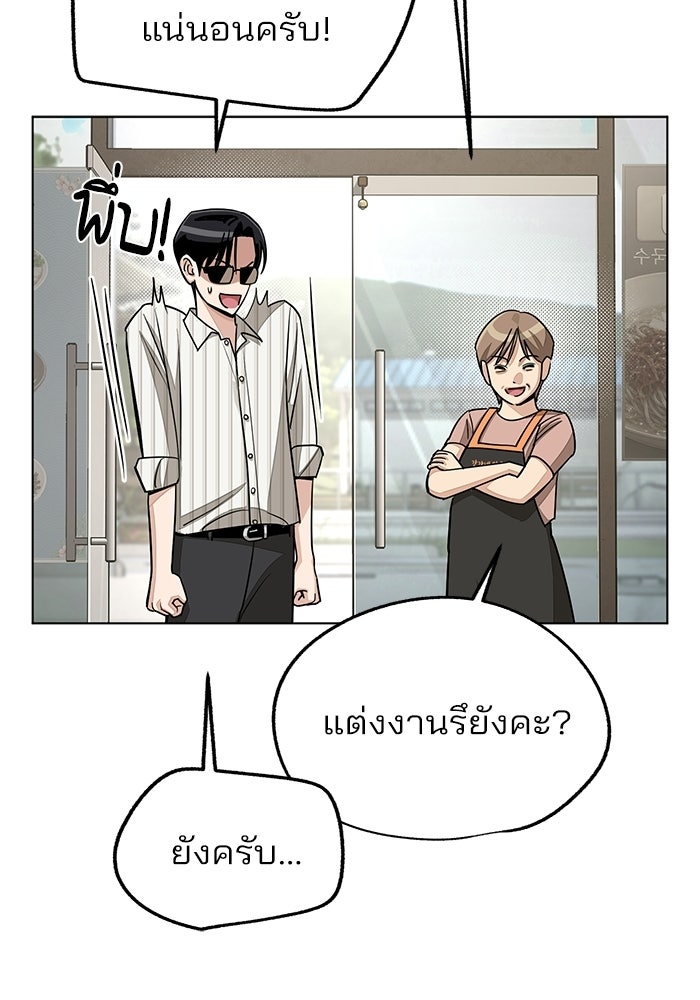 ความรักของอิซอบ - หน้า 37
