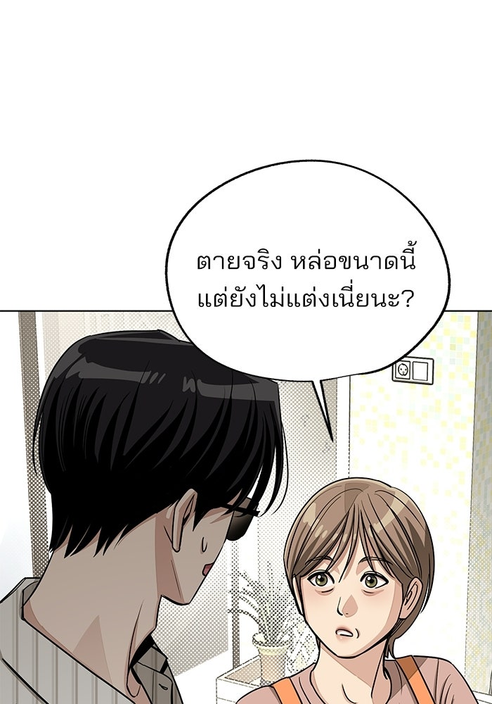 ความรักของอิซอบ - หน้า 38