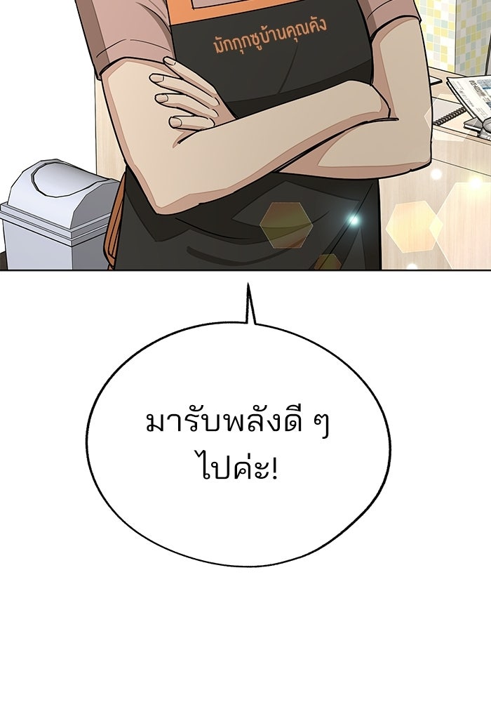 ความรักของอิซอบ - หน้า 44