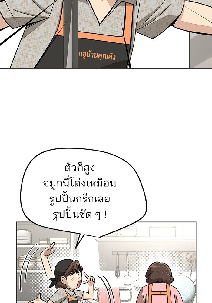 ความรักของอิซอบ - หน้า 52