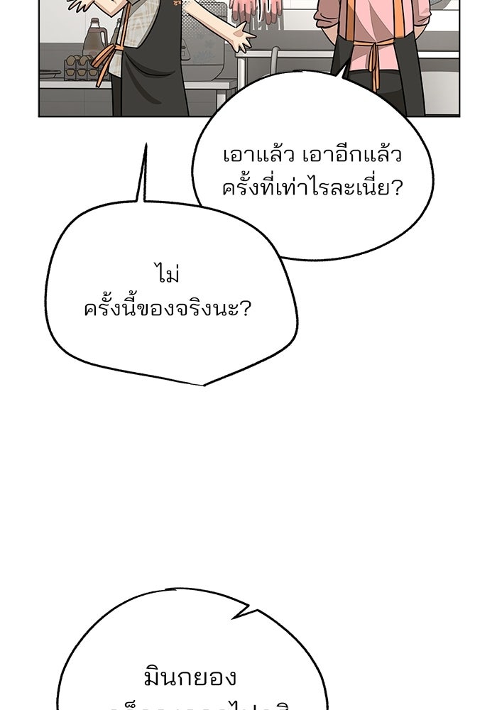ความรักของอิซอบ - หน้า 53
