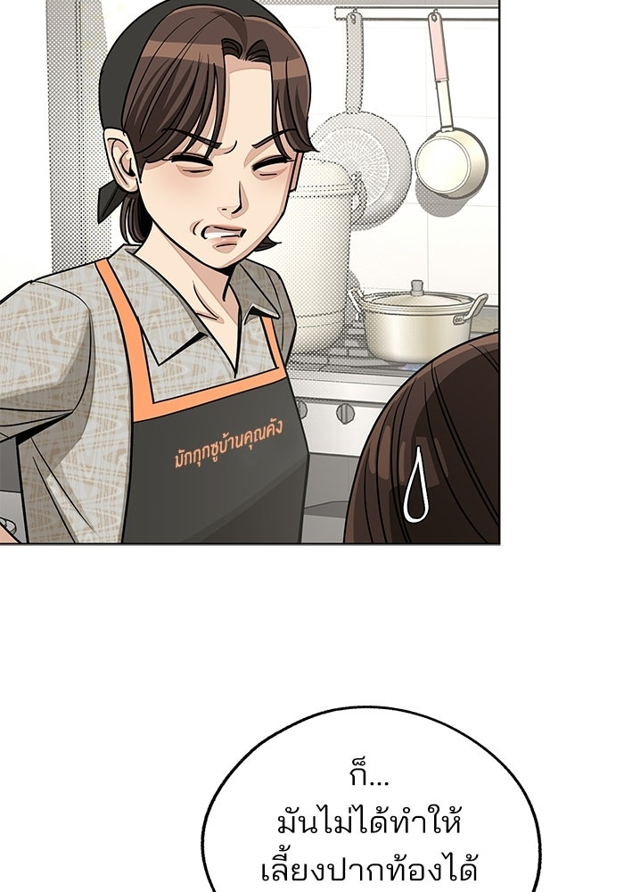 ความรักของอิซอบ - หน้า 56