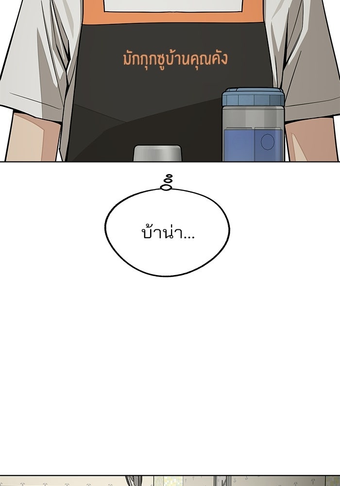 ความรักของอิซอบ - หน้า 65