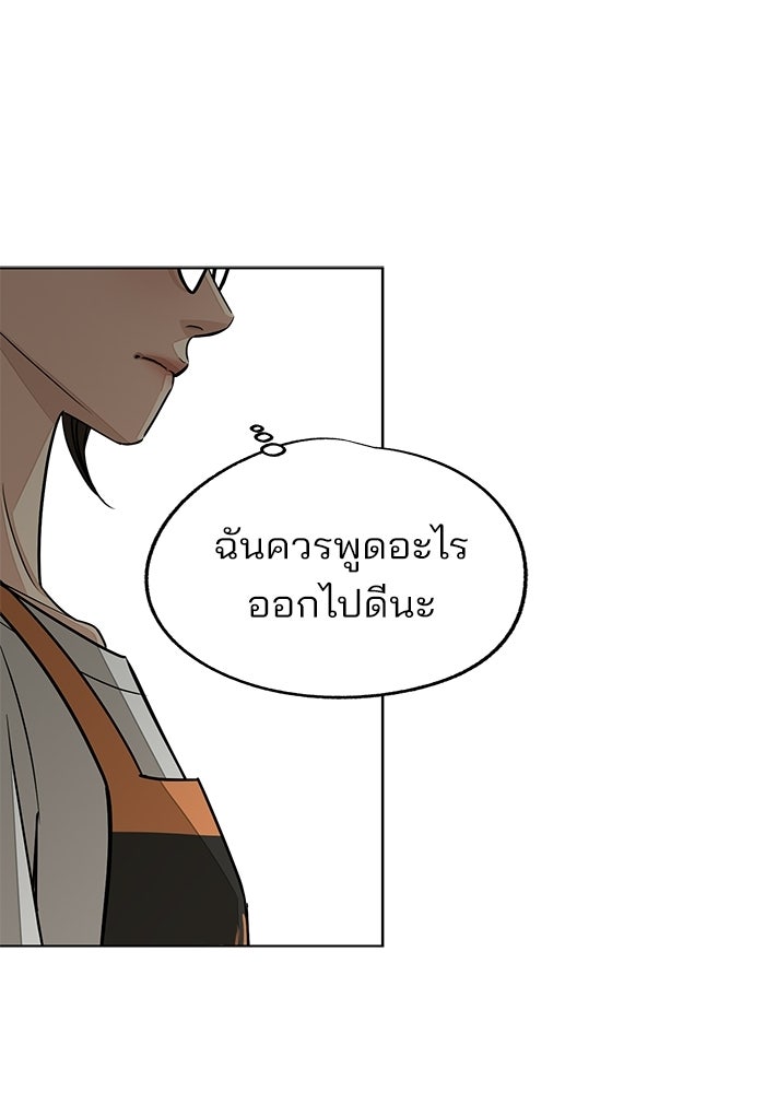 ความรักของอิซอบ - หน้า 76