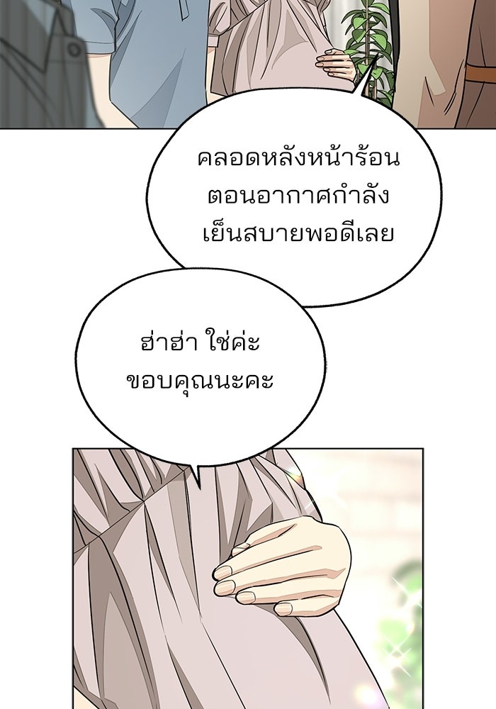 ความรักของอิซอบ - หน้า 8