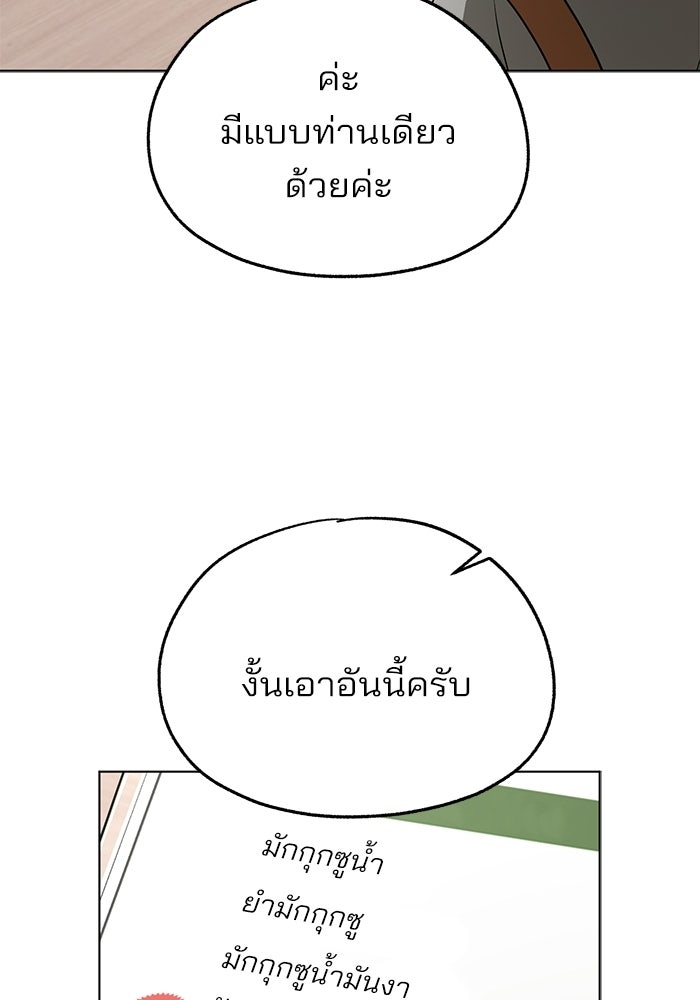 ความรักของอิซอบ - หน้า 82