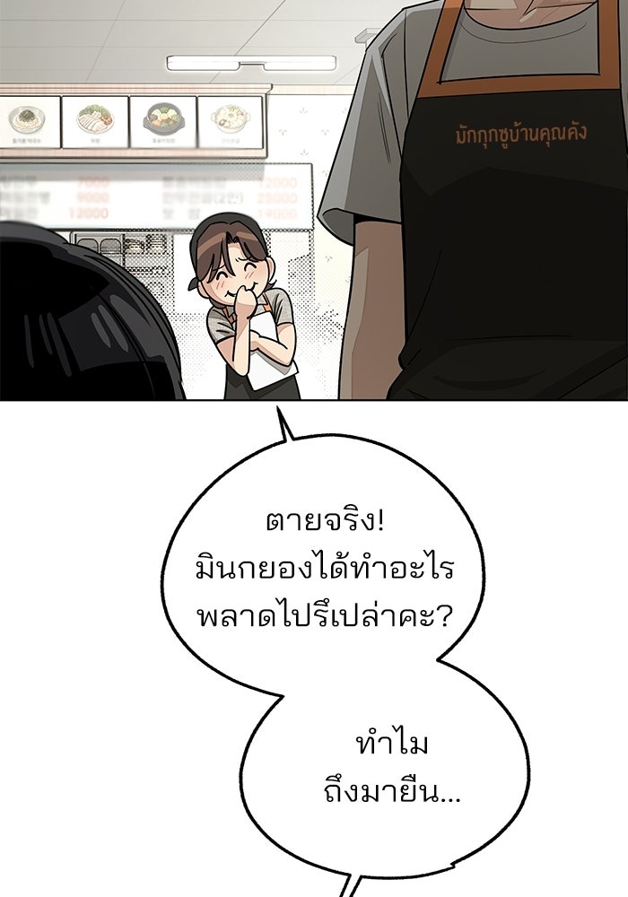 ความรักของอิซอบ - หน้า 84