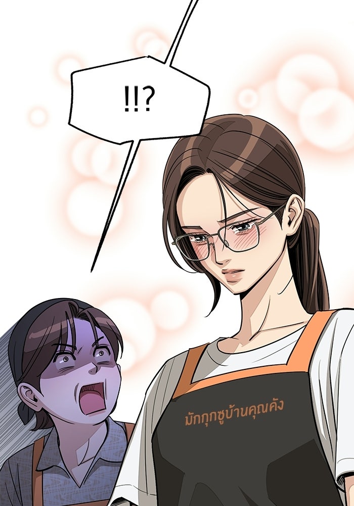 ความรักของอิซอบ - หน้า 85