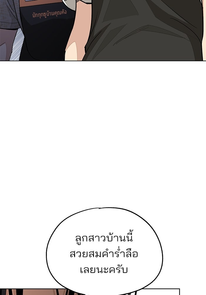 ความรักของอิซอบ - หน้า 86