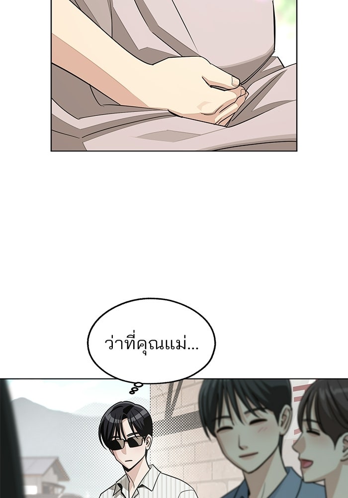ความรักของอิซอบ - หน้า 9