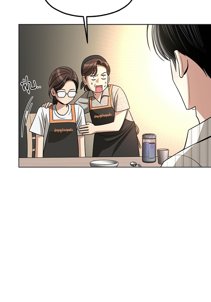 ความรักของอิซอบ - หน้า 91