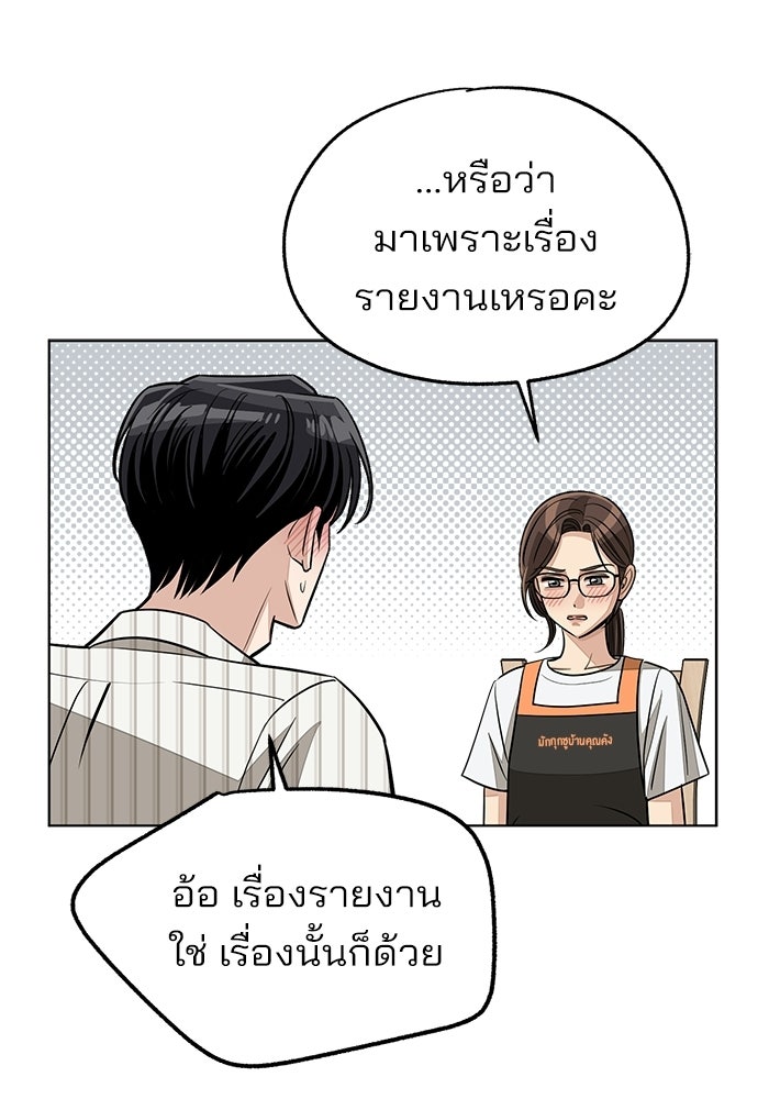 ความรักของอิซอบ - หน้า 95