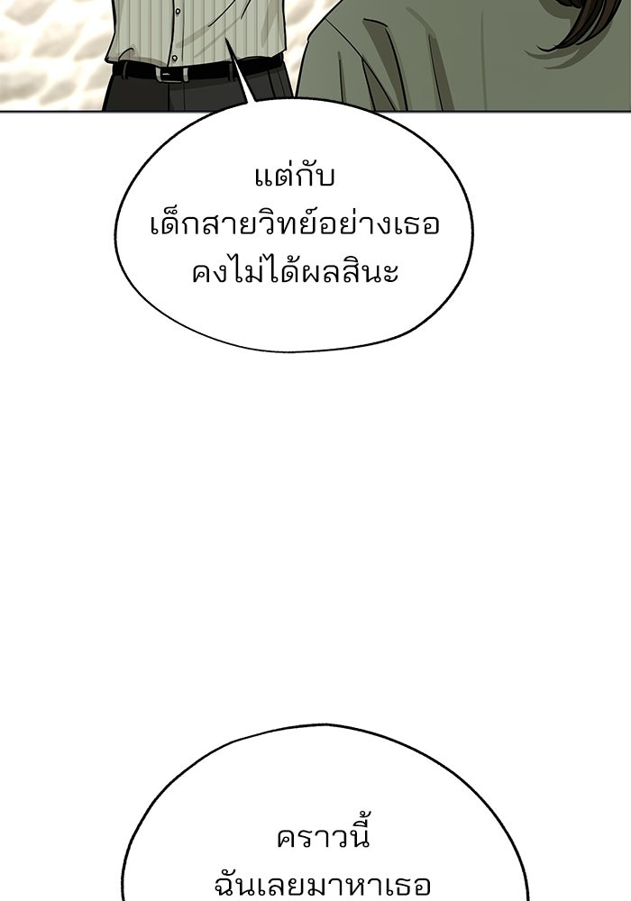 ความรักของอิซอบ - หน้า 33