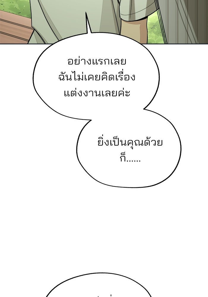 ความรักของอิซอบ - หน้า 75