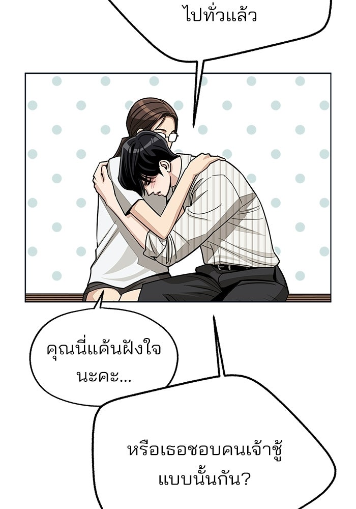 ความรักของอิซอบ - หน้า 97