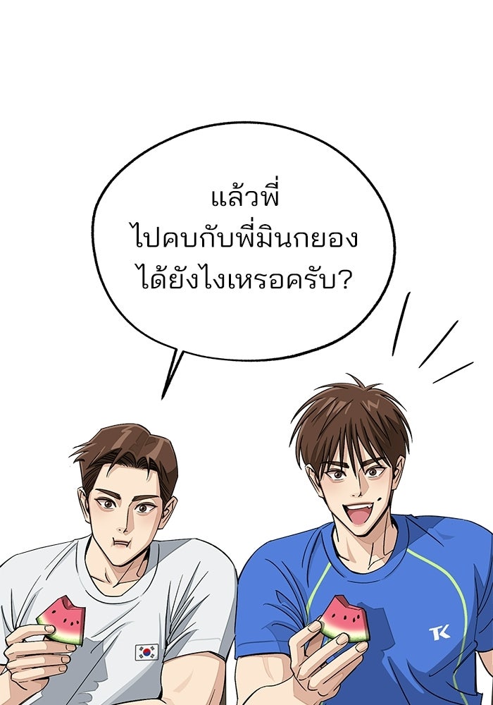 ความรักของอิซอบ - หน้า 24