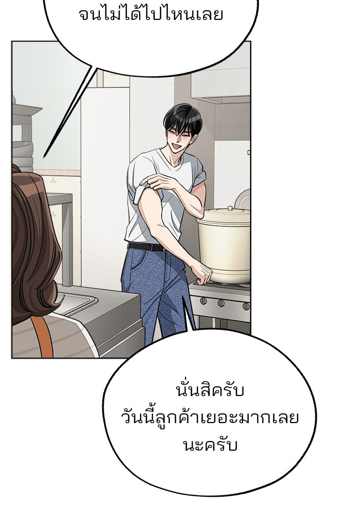 ความรักของอิซอบ - หน้า 77
