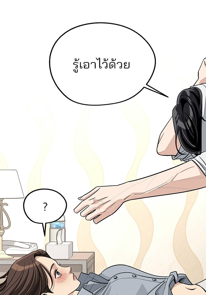 ความรักของอิซอบ - หน้า 98