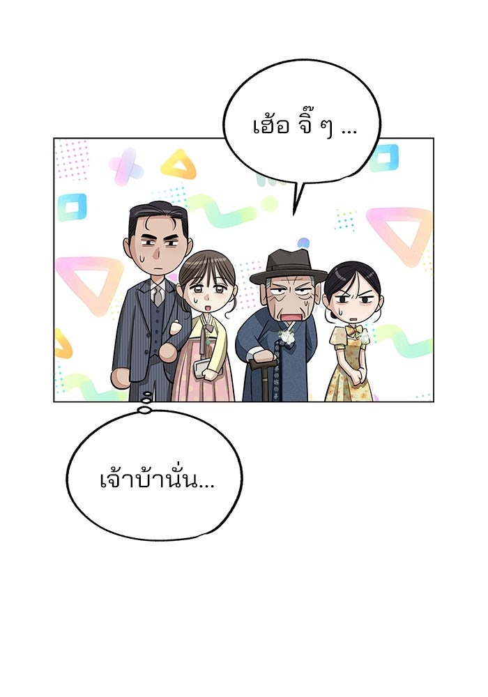 ความรักของอิซอบ - หน้า 39