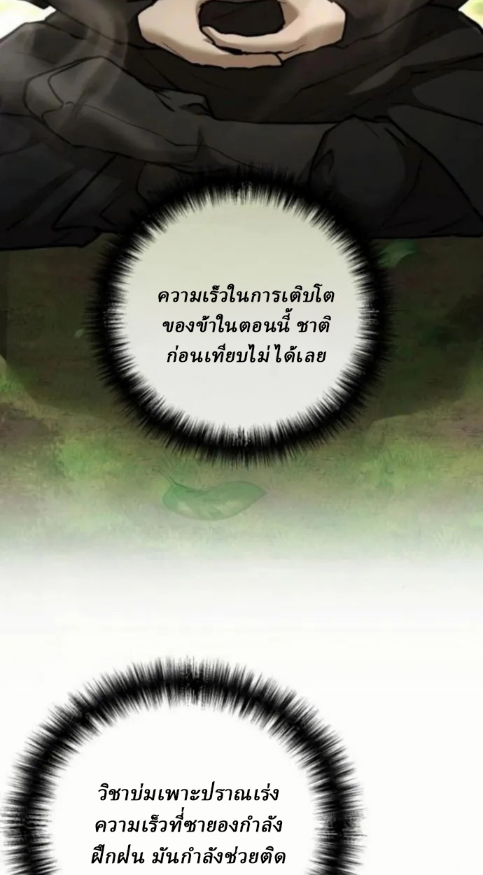 Reborn on the Demonic Cult Battlefield ยอดอัจฉริยะผู้หวนคืน - หน้า 76
