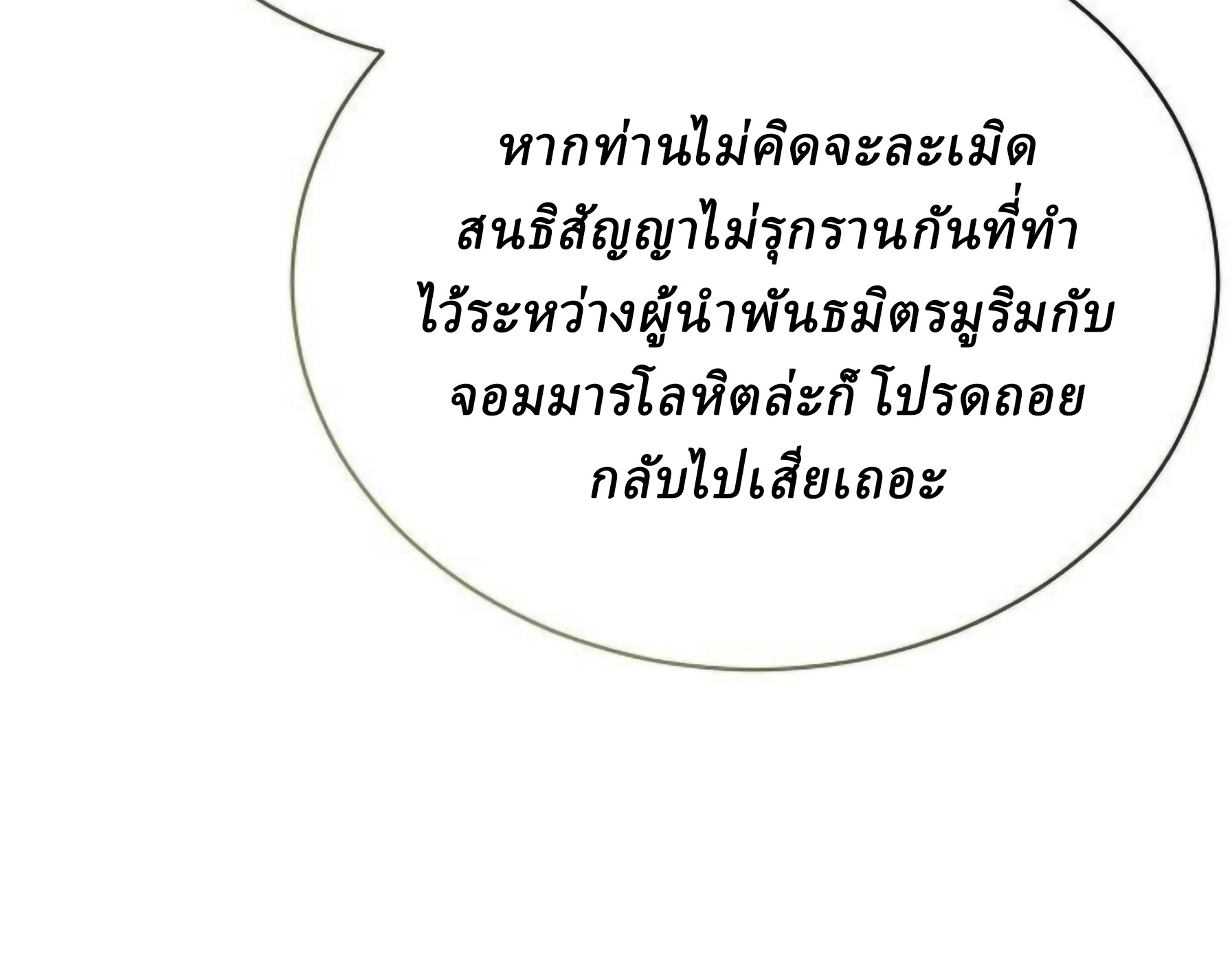 Reborn on the Demonic Cult Battlefield ยอดอัจฉริยะผู้หวนคืน - หน้า 72