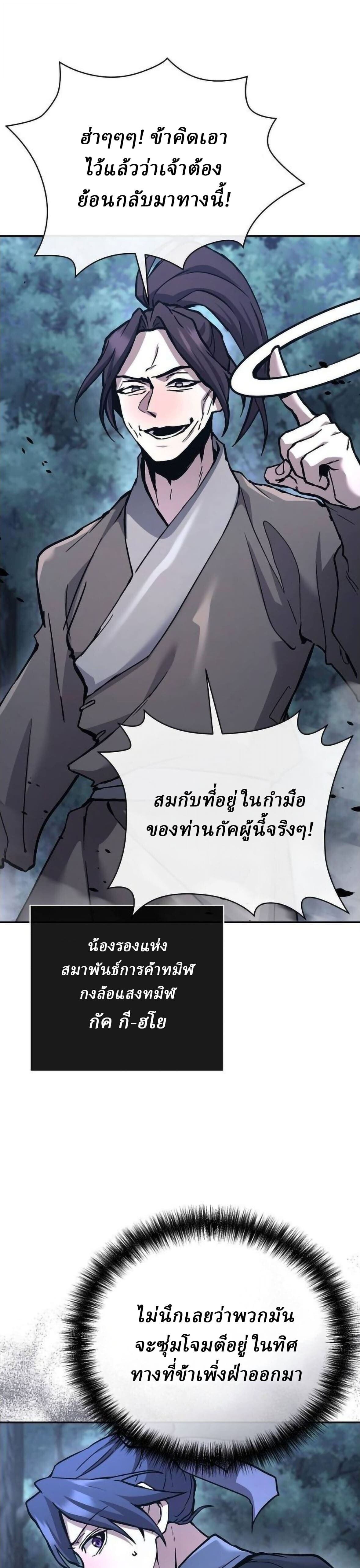 Reborn on the Demonic Cult Battlefield ยอดอัจฉริยะผู้หวนคืน - หน้า 1