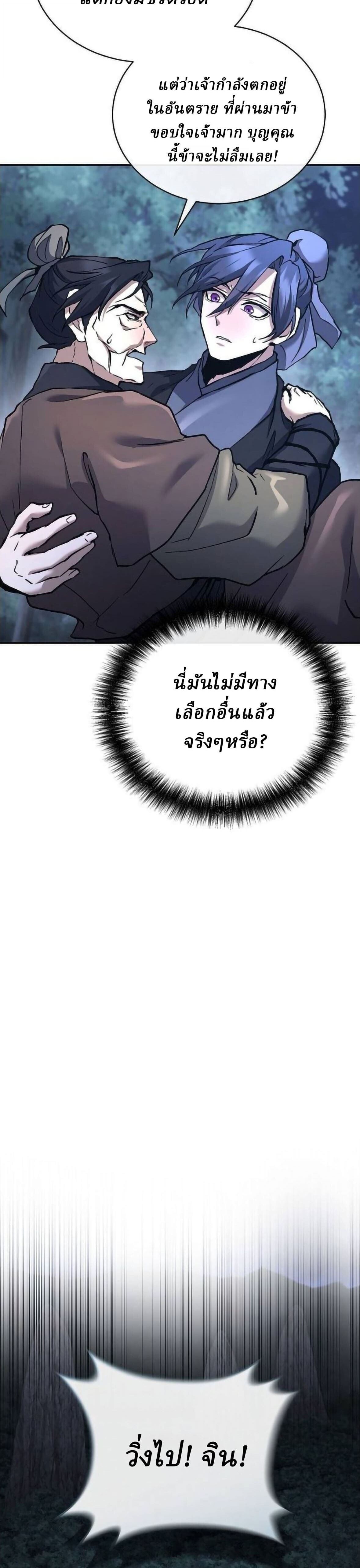 Reborn on the Demonic Cult Battlefield ยอดอัจฉริยะผู้หวนคืน - หน้า 3