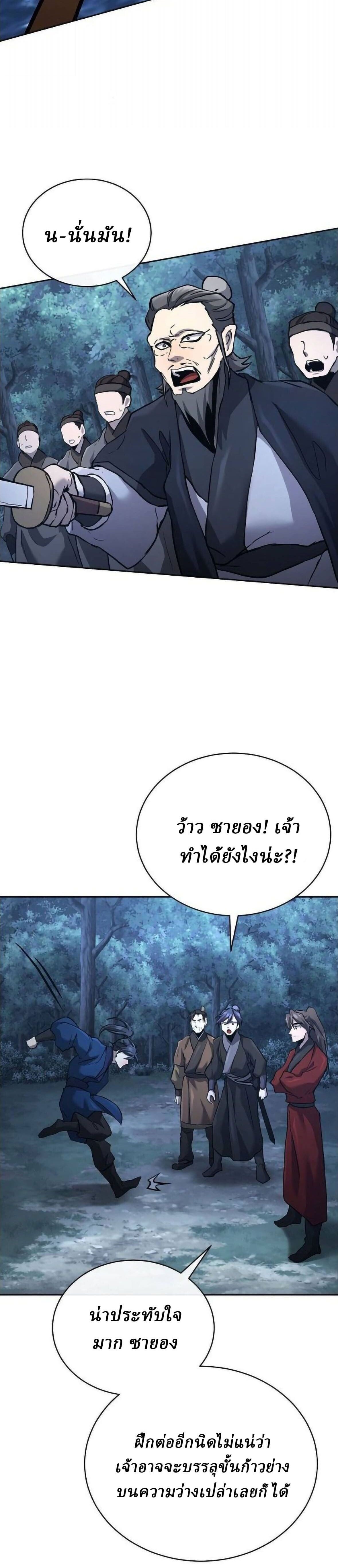 Reborn on the Demonic Cult Battlefield ยอดอัจฉริยะผู้หวนคืน - หน้า 32